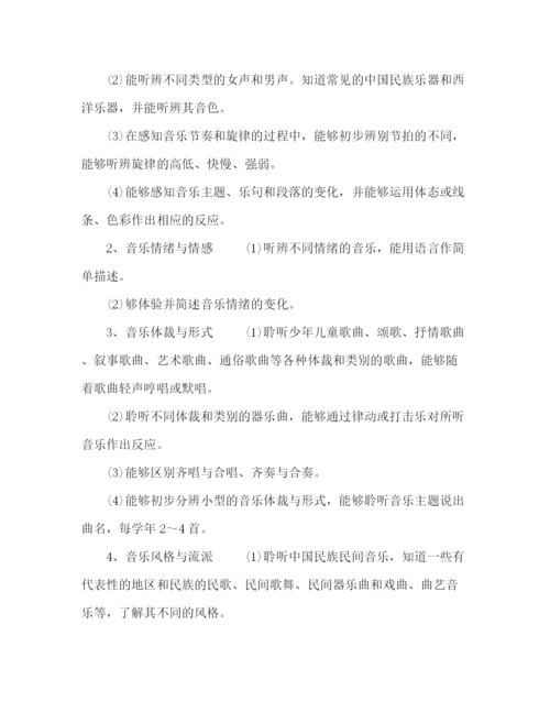 精编之音乐老师个人教学工作计划范本5篇.docx