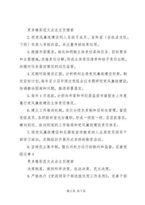 招商促进局XX年度党风廉政建设主体责任工作清单 (2).docx