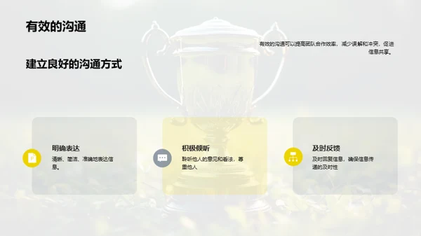锻造冠军之师