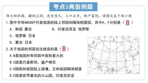 串讲 中国的疆域和人口2023-2024学年八年级地理上学期期末考点大串讲（商务星球版）（共51张P