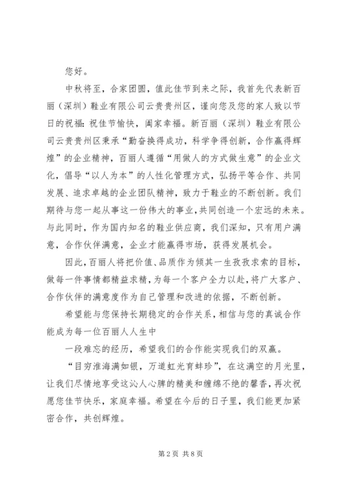 关于中秋慰问信模板汇编7篇.docx