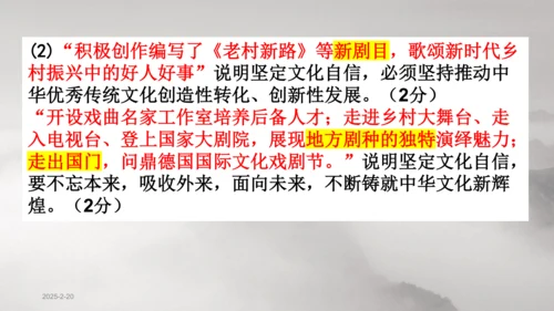 5.1 延续文化血脉 课件（22张PPT）