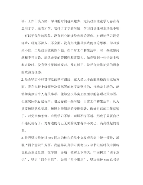 精编之[党员干部对照党章党规24个是否检视检查个人剖析材料范文)]对照党章党规.docx