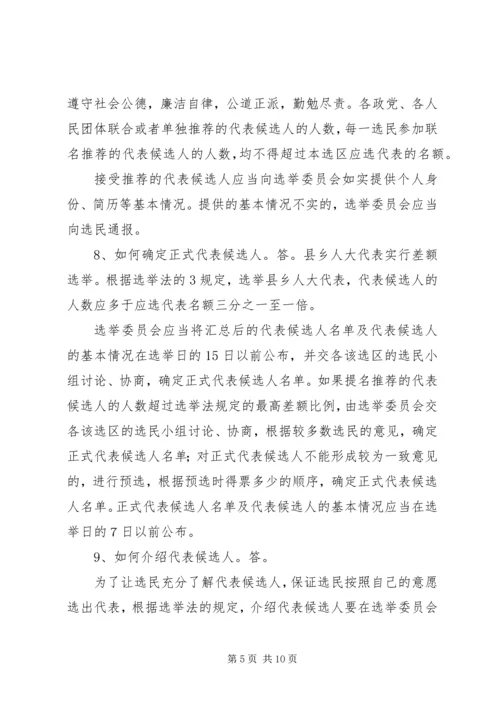 区、镇两级人大换届选举工作宣传手册.docx