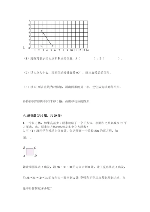 人教版数学五年级下册期末测试卷（原创题）.docx