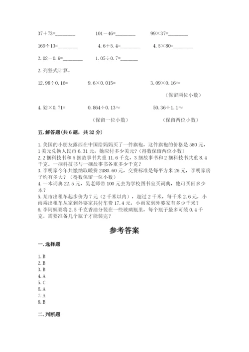 小学五年级上册数学期末考试试卷精品（能力提升）.docx