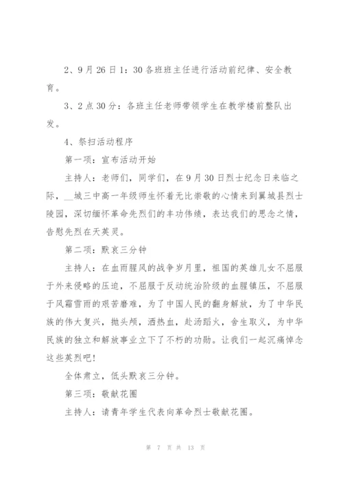 清明节祭扫活动方案2022.docx