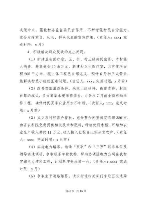 软弱涣散村验收方案.docx