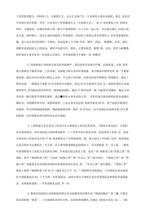 韩日两国公务员制度比较及改革方向的探究