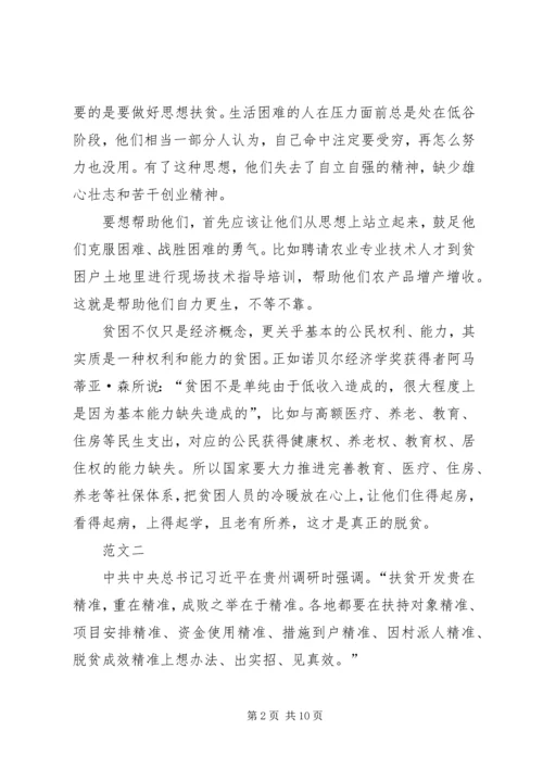 精准扶贫心得体会范文.docx