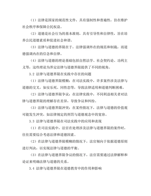法律与道德的界限：理论与实践的探讨