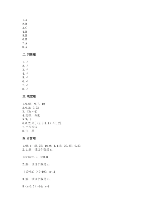 2022人教版数学五年级上册期末测试卷附完整答案（易错题）.docx