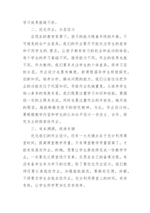 双减背景下的作业设计与管理心得.docx