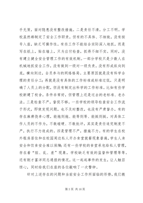 副县长在全县教育系统安全工作会议讲话.docx