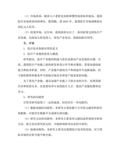 机器人技术在医疗领域的创新应用