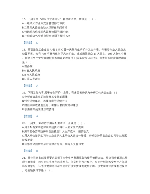 2022年河南省中级注册安全工程师之安全生产管理点睛提升模拟题库及一套参考答案.docx