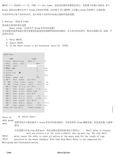 FANUC机器人焊接操作中高级操作指令