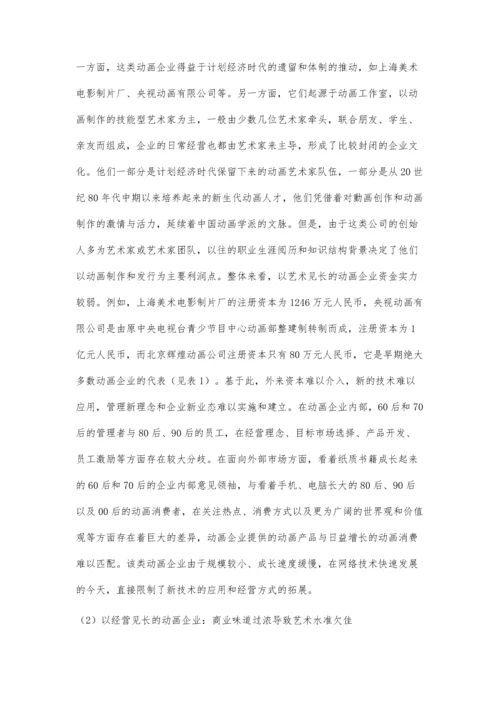 中国动画产业的供给侧结构性改革：短板与对策.docx