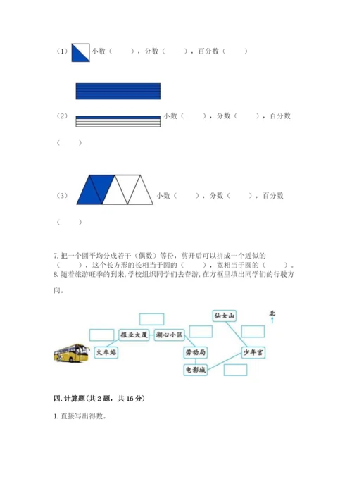 2022人教版六年级上册数学期末考试卷附参考答案（培优）.docx