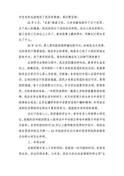 师德个人经验总结