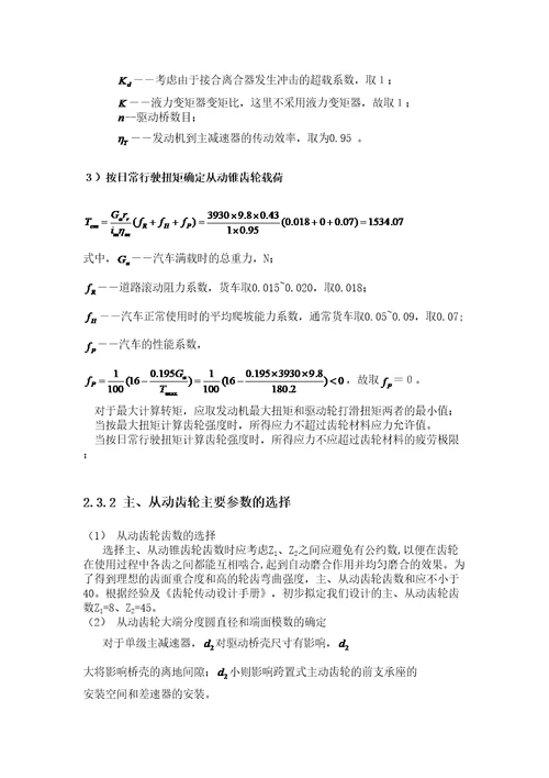 汽车后桥总体设计方案