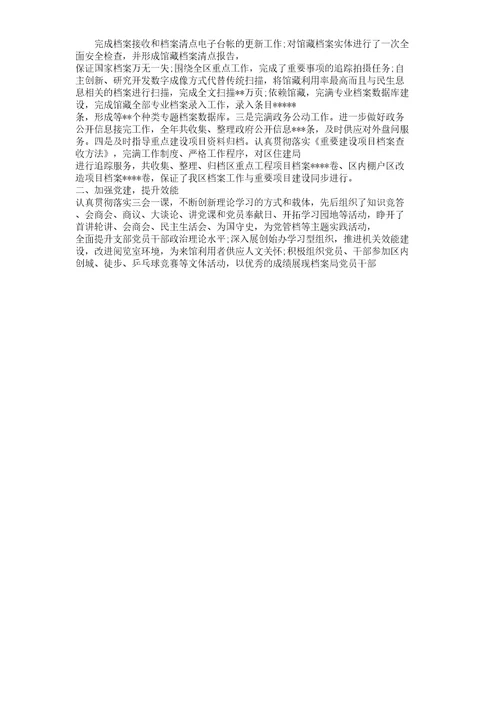 档案的工作总结计划范文3篇范文