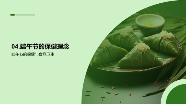 端午节的健康智慧