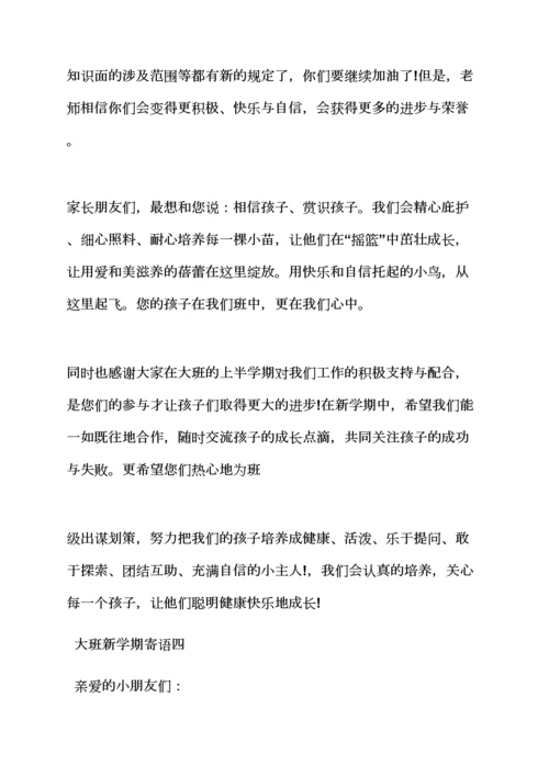 新年作文之幼儿园新年开学寄语.docx