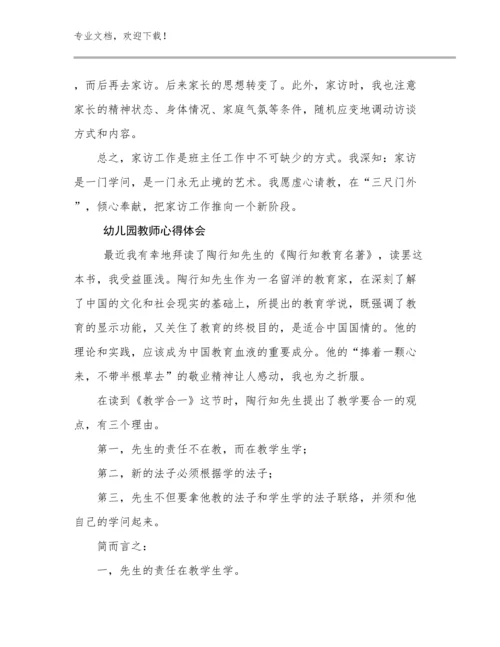 幼儿园教师心得体会例文13篇文档选编.docx