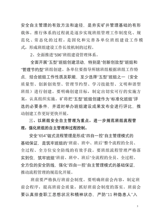 夯实班组管理基础提升自主管理水平