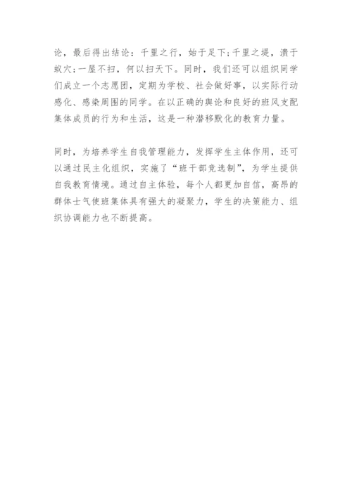 德育专题讲座.docx