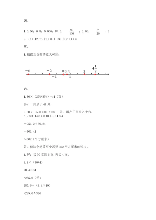 小学六年级下册数学摸底考试题【黄金题型】.docx