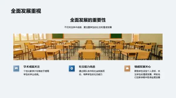 四年级新学期启航