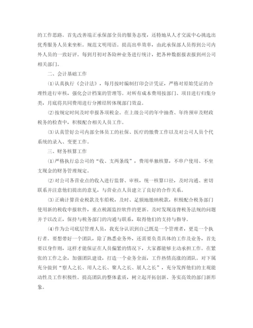 精编之保险公司个人年终总结范文3.docx