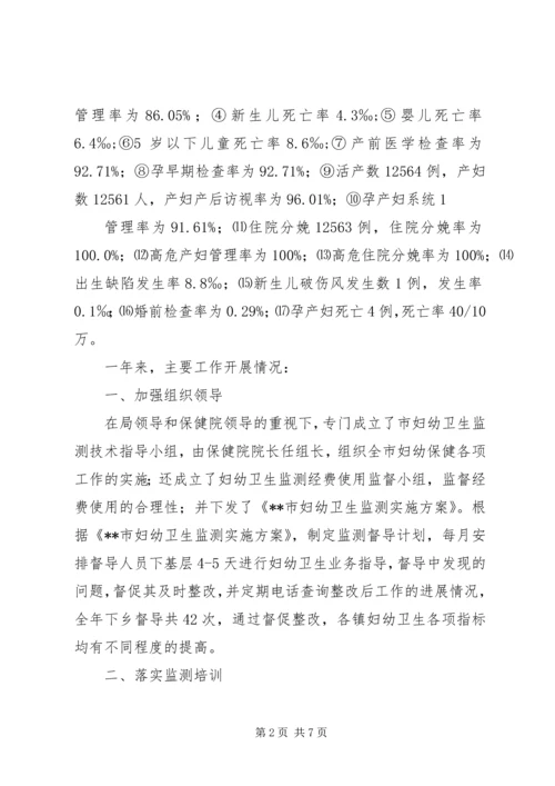 全国妇幼保健机构监测调查表 (5).docx