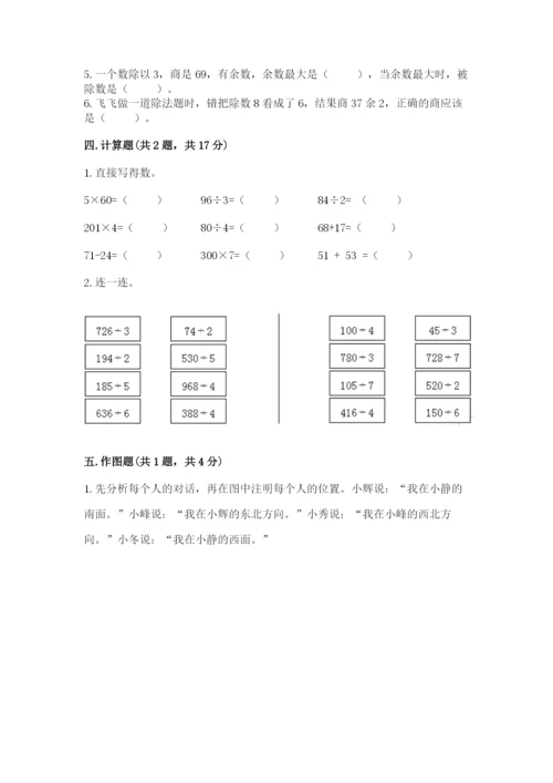 小学数学三年级下册期中测试卷【中心小学】.docx