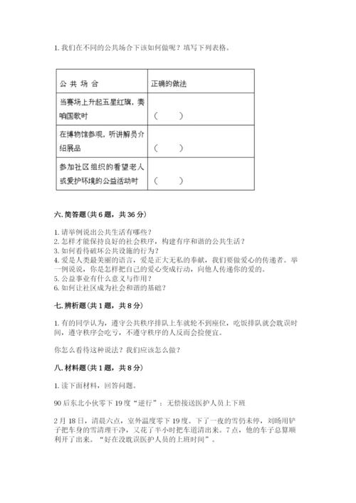 部编版道德与法治五年级下册第二单元《公共生活靠大家》测试卷完整.docx