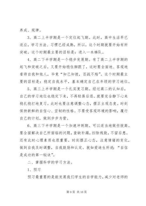 高中三年学习目标规划.docx