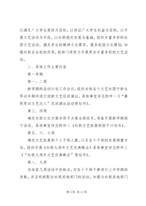 社联工作计划4篇.docx