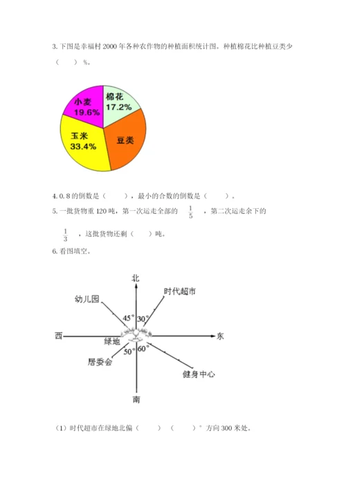 六年级数学上册期末考试卷及完整答案（夺冠系列）.docx