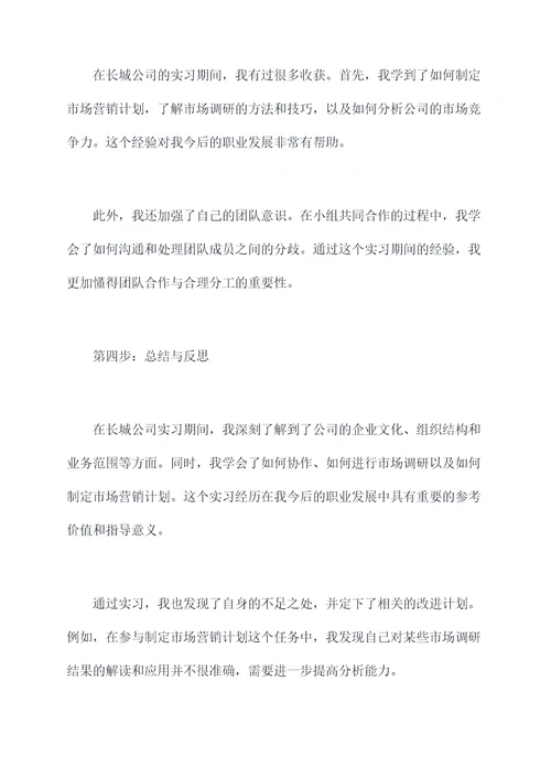 长城公司实习报告