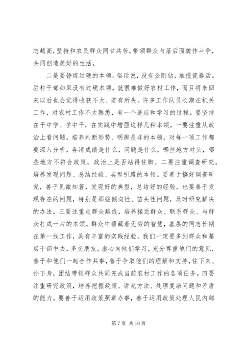 区党委帮扶工作动员讲话 (3).docx