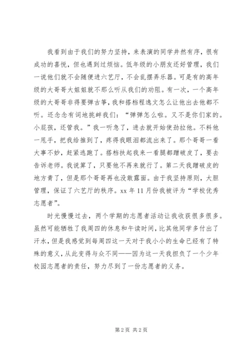 十佳志愿者竞选演讲稿 (2).docx