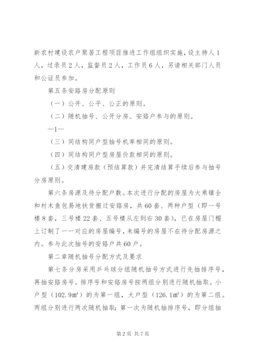 XX县区月溪乡洪程村易地扶贫搬迁工程安置房分配方案.docx