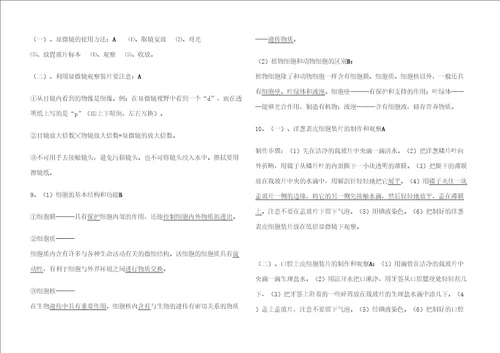 生地会考生物