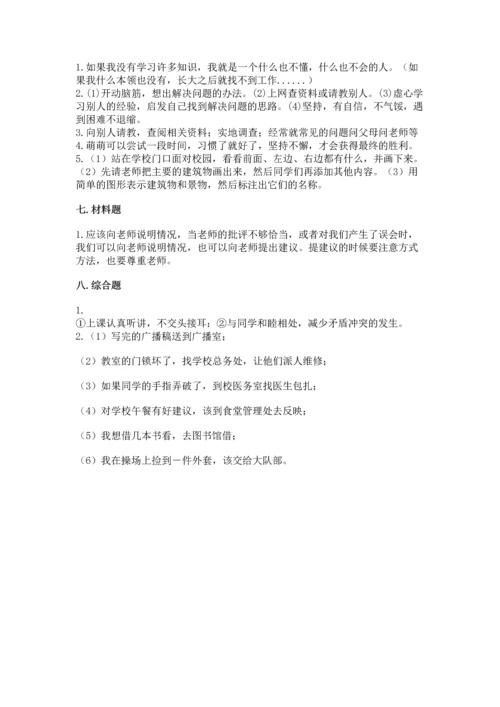 部编版三年级上册道德与法治期中测试卷（实用）.docx