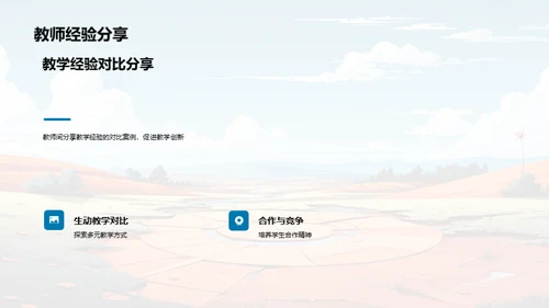 夏至教育：创新与实践