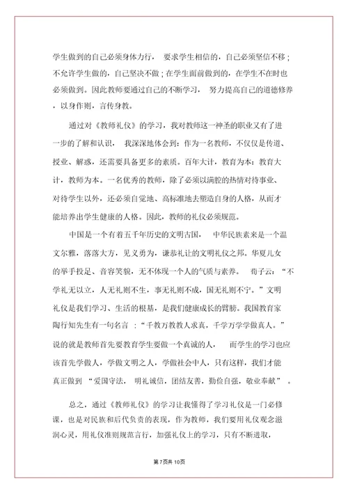 【实用】教师学习心得体会锦集7篇