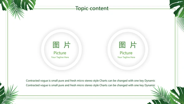 绿色小清新述职报告动态PPT模板
