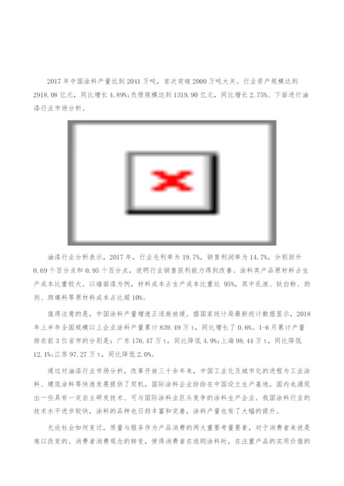 油漆行业市场分析-产业报告.docx